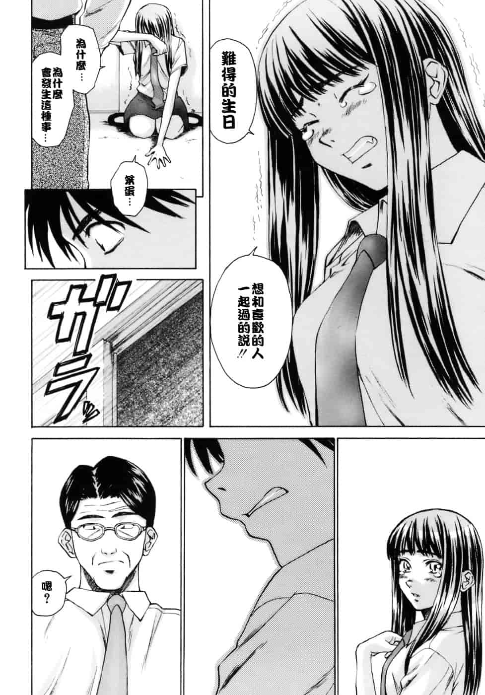 [楓牙] 教師と生徒と_第7集