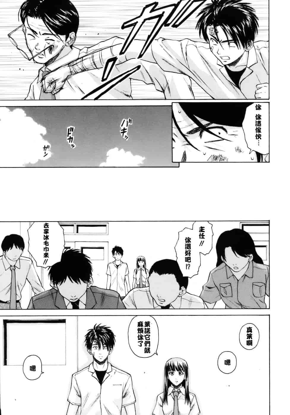 [楓牙] 教師と生徒と_第7集