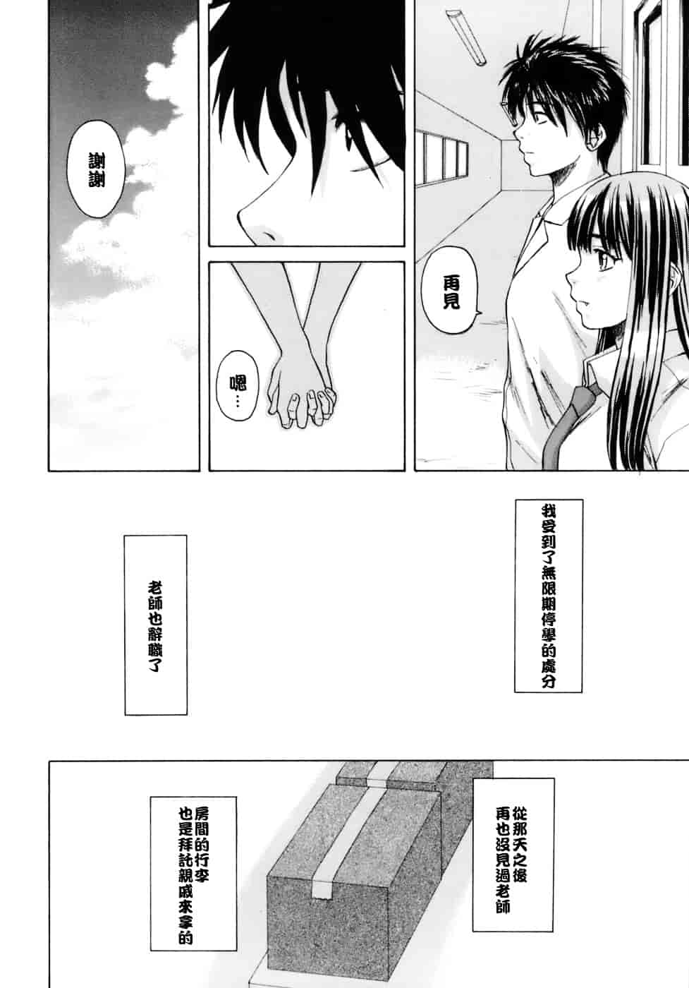 [楓牙] 教師と生徒と_第7集