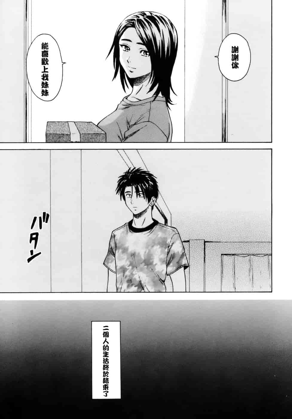 [楓牙] 教師と生徒と_第7集