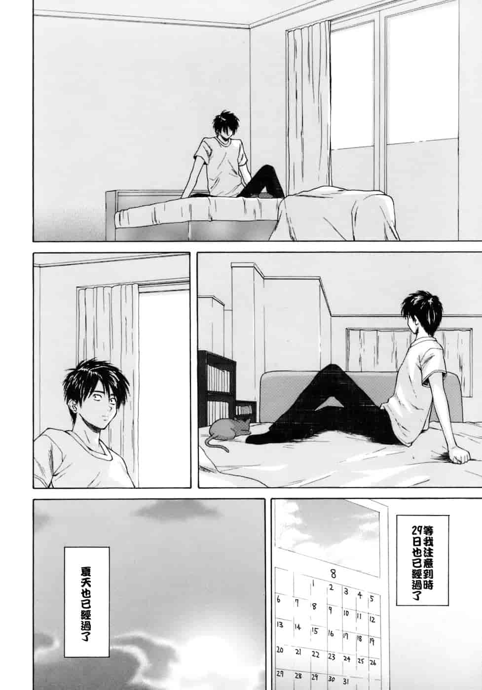 [楓牙] 教師と生徒と_第7集