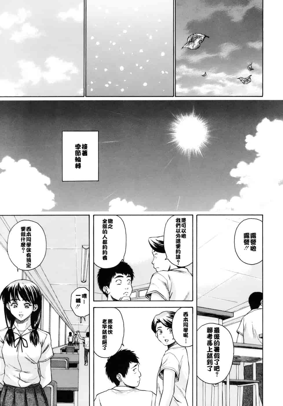[楓牙] 教師と生徒と_第7集