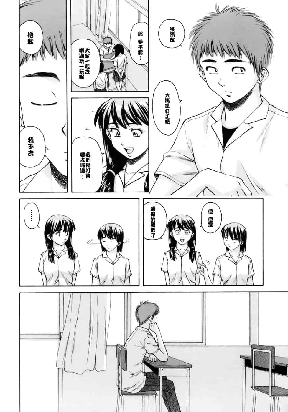 [楓牙] 教師と生徒と_第7集