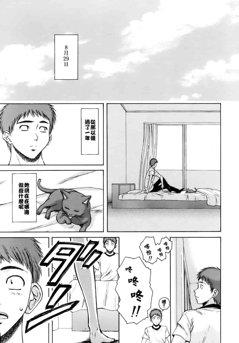 [楓牙] 教師と生徒と_第7集