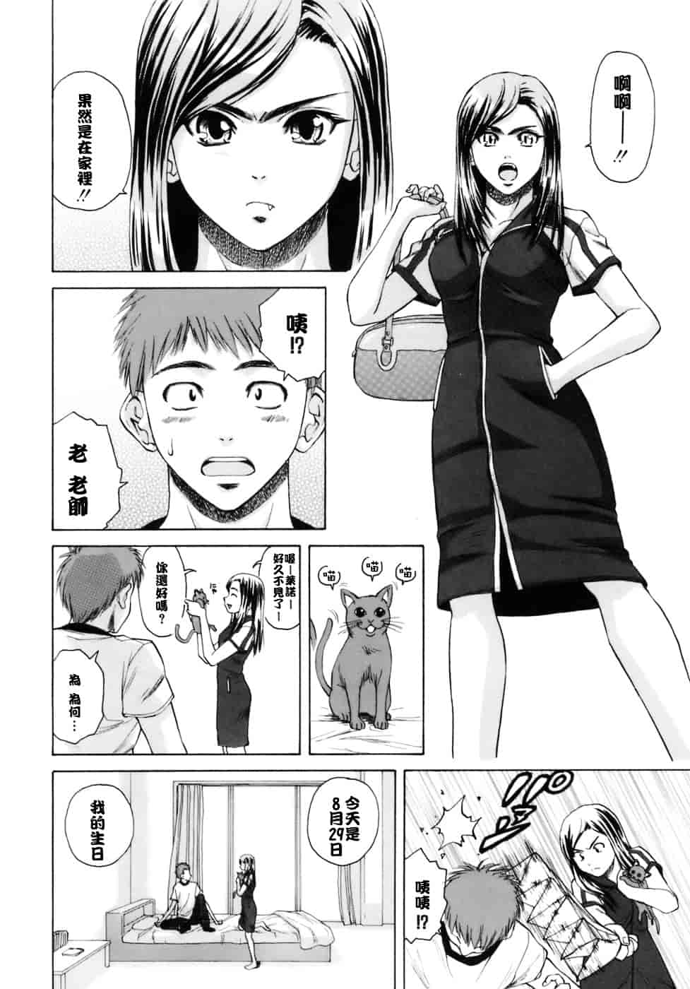 [楓牙] 教師と生徒と_第7集