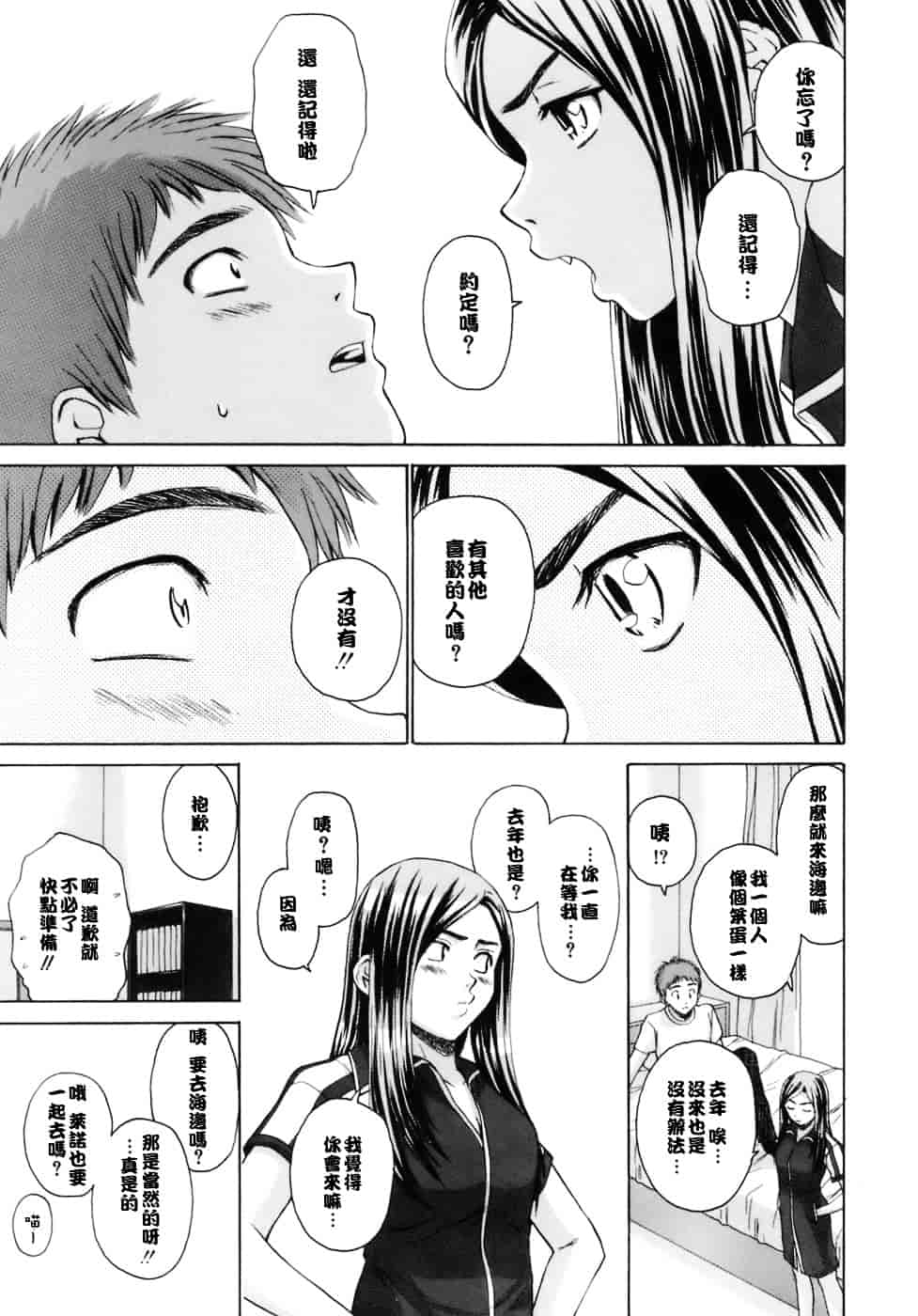 [楓牙] 教師と生徒と_第7集