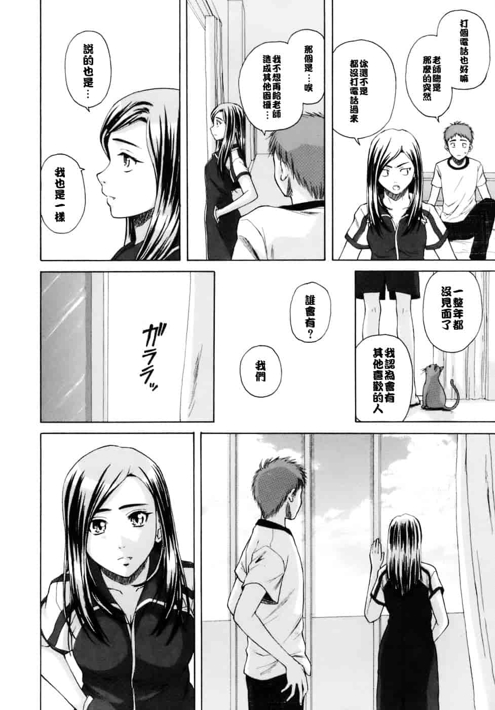 [楓牙] 教師と生徒と_第7集