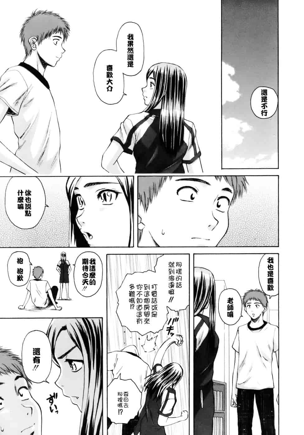 [楓牙] 教師と生徒と_第7集