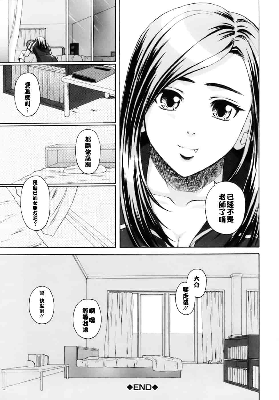 [楓牙] 教師と生徒と_第7集