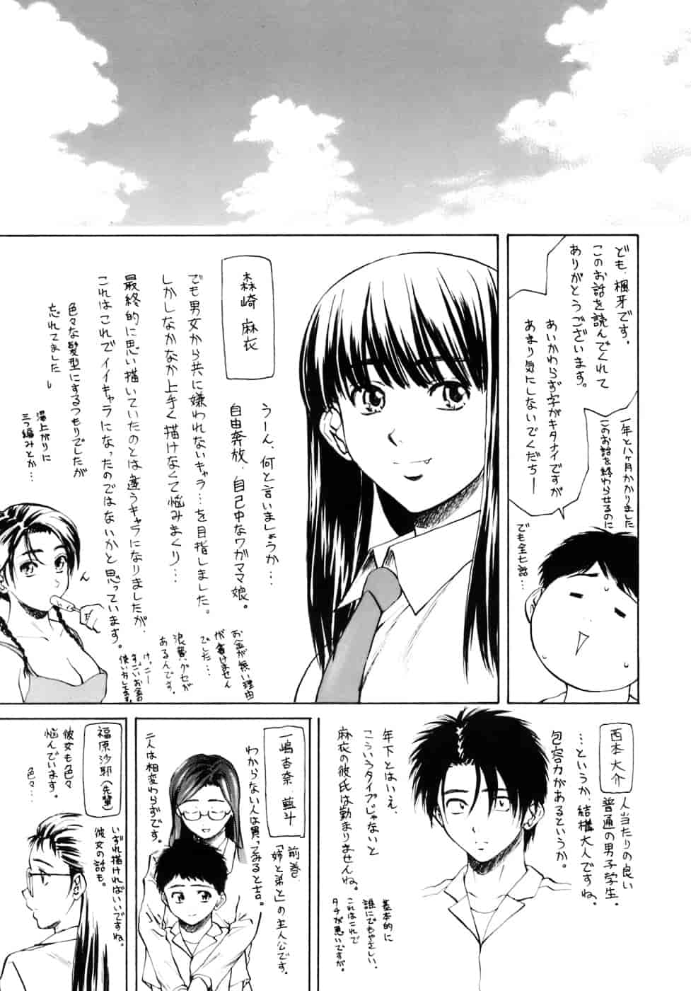 [楓牙] 教師と生徒と_第7集