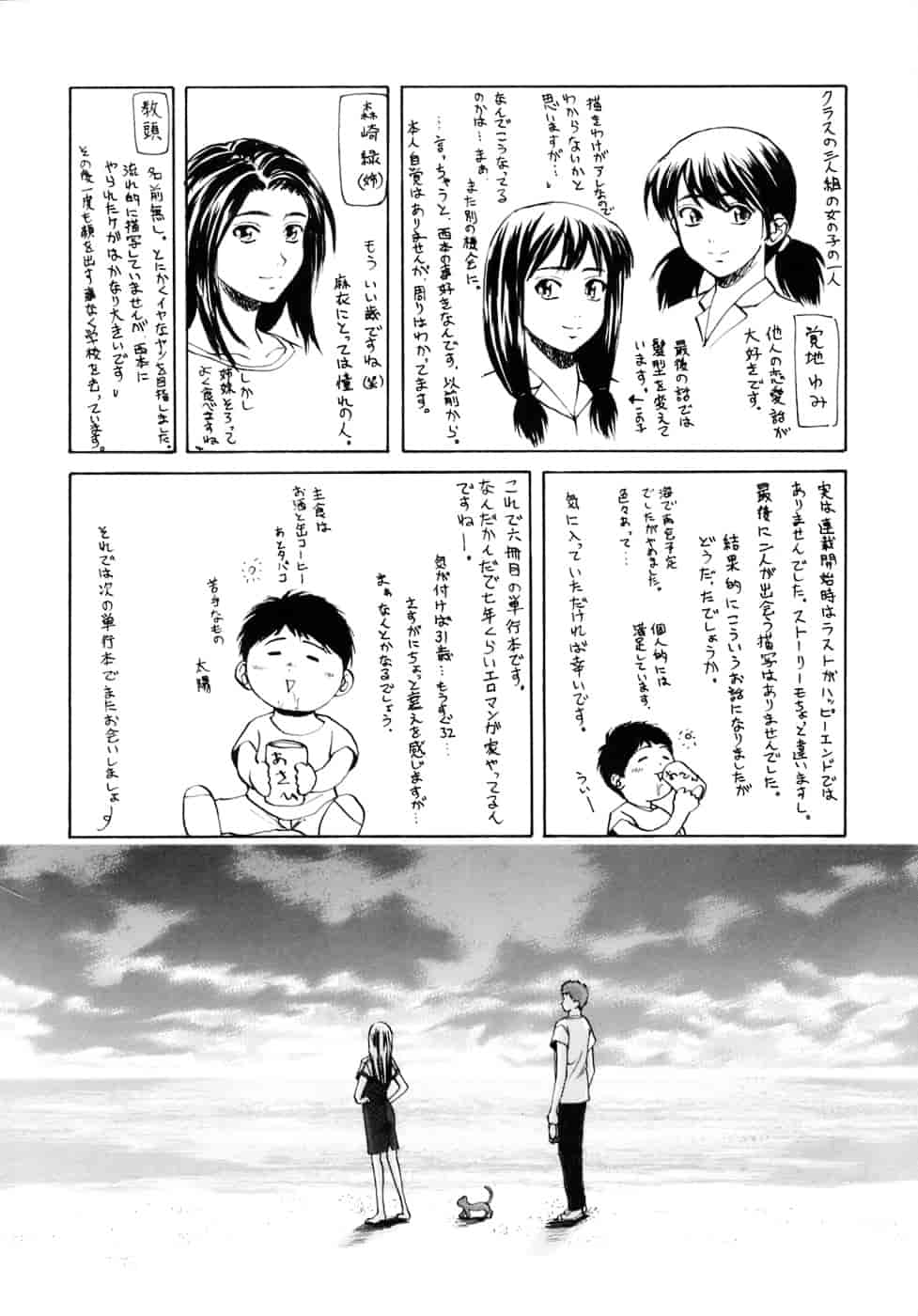 [楓牙] 教師と生徒と_第7集