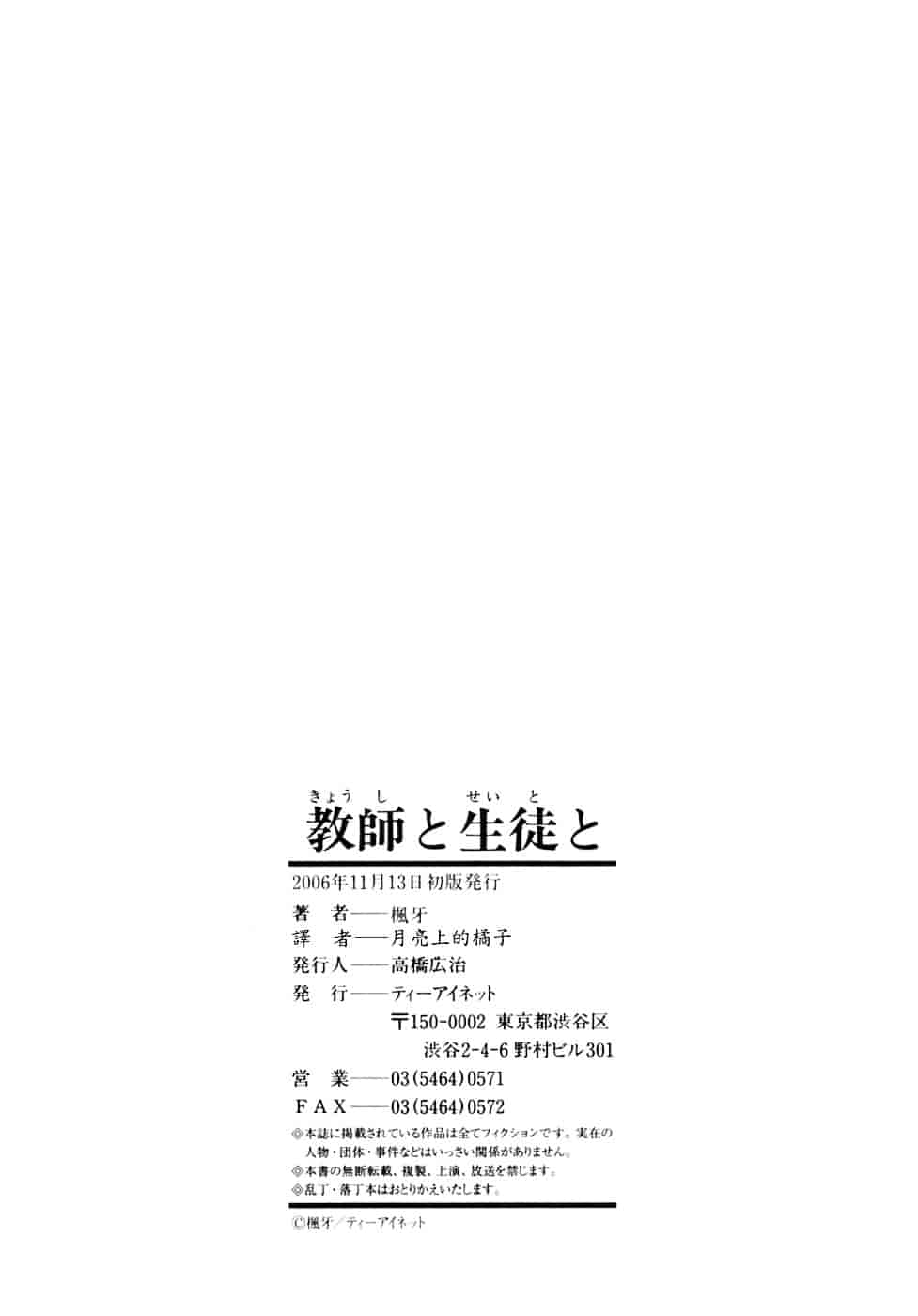 [楓牙] 教師と生徒と_第7集