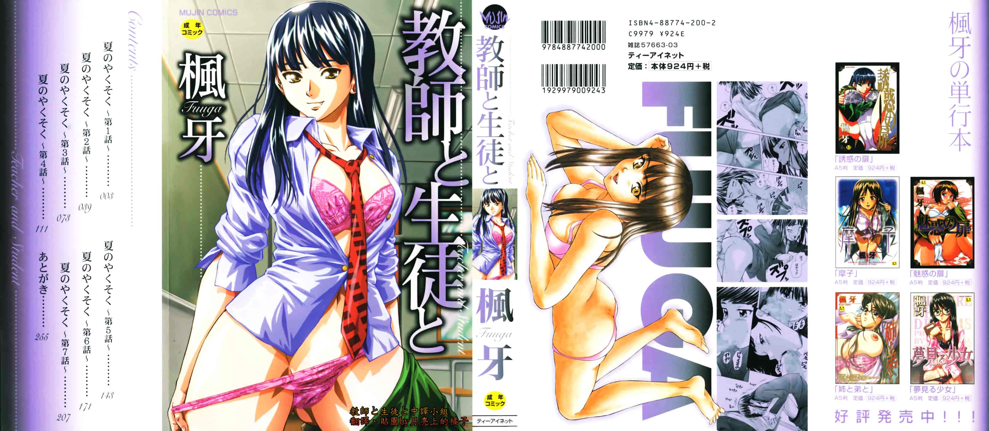 [楓牙] 教師と生徒と_第7集