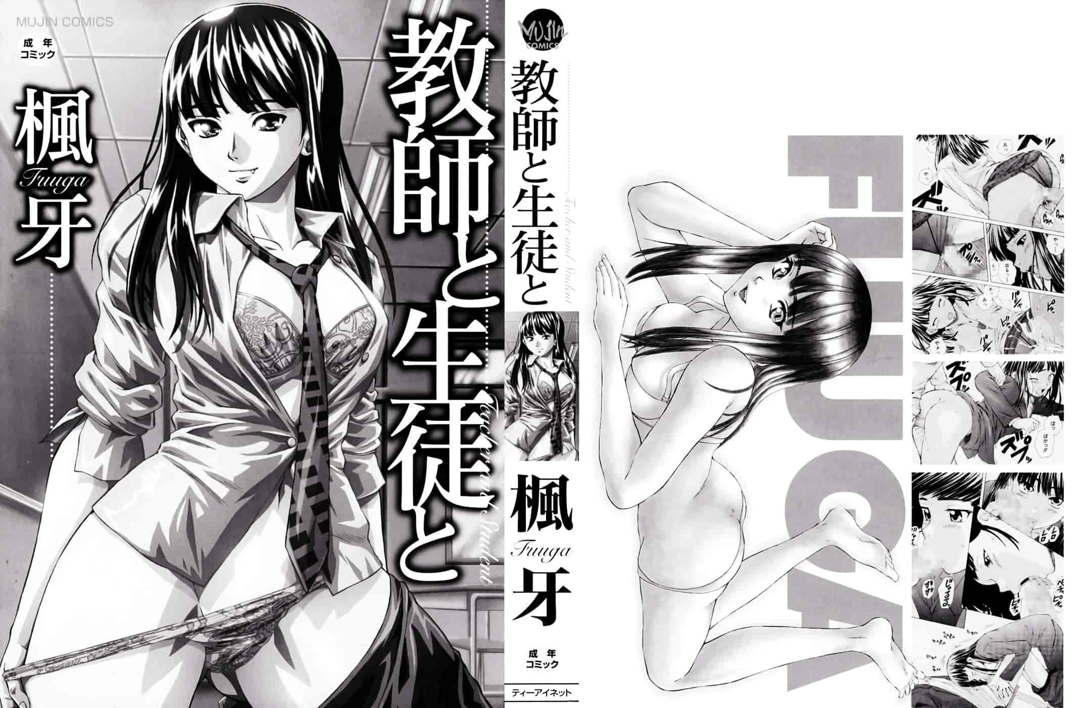 [楓牙] 教師と生徒と_第7集