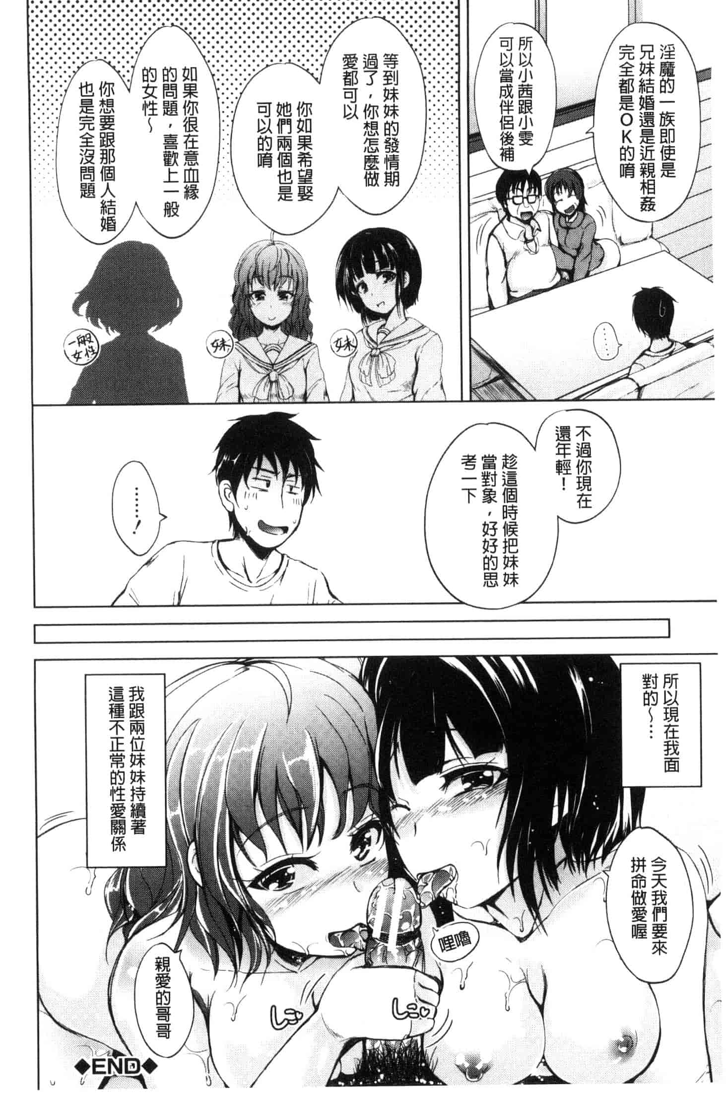 [潮風サンゴ] 妹のおま◯こ_第2集