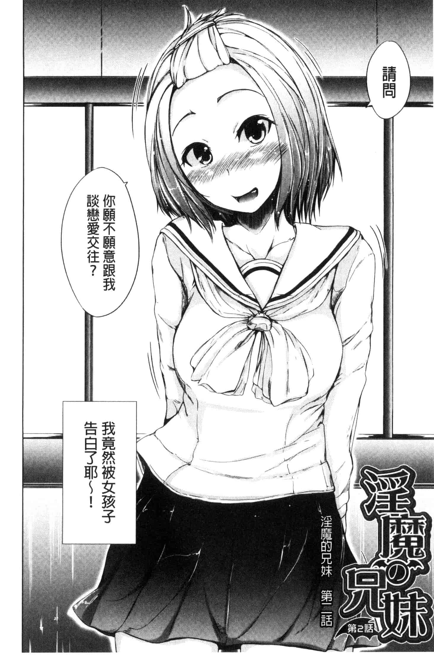 [潮風サンゴ] 妹のおま◯こ_第2集