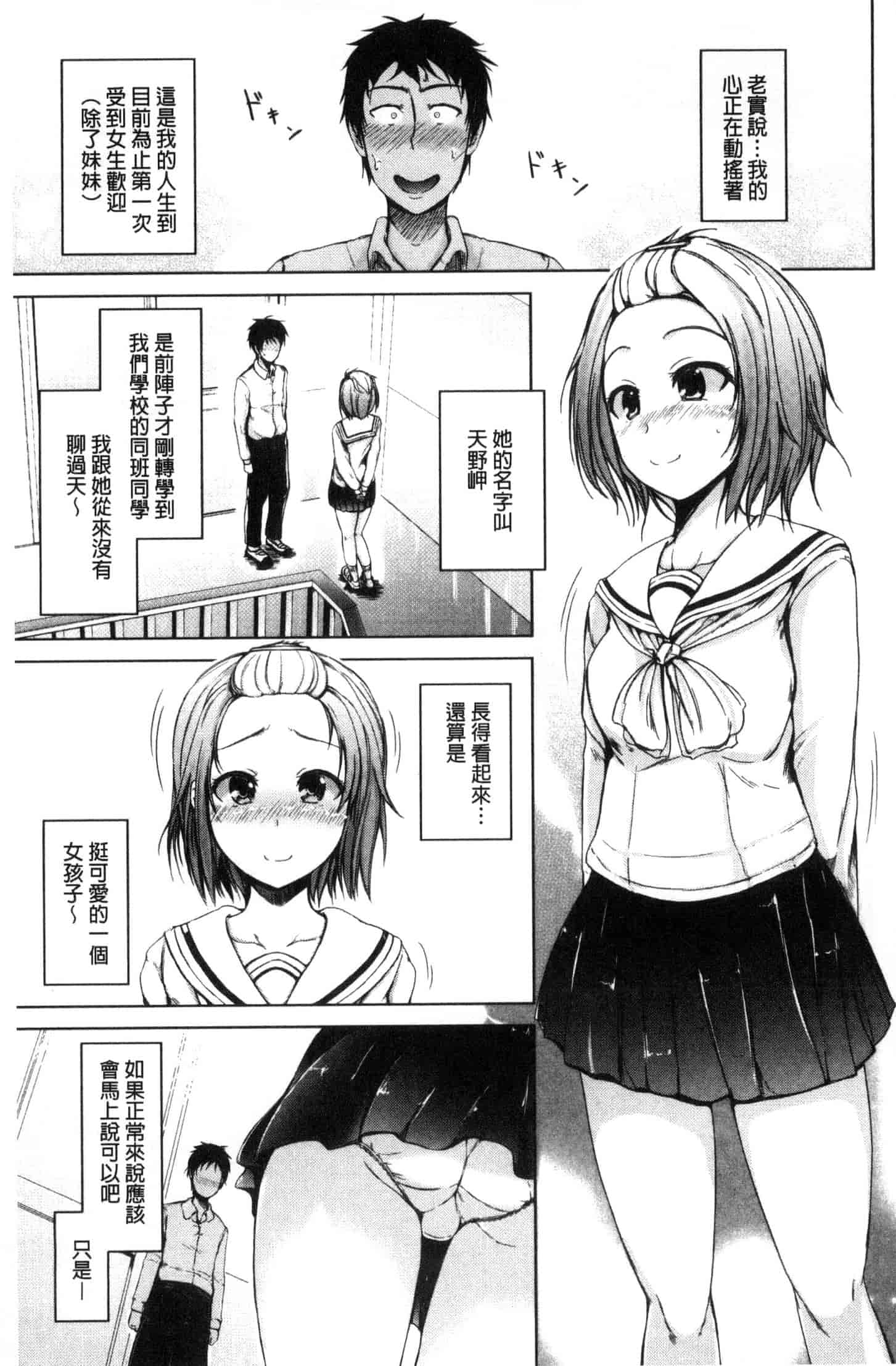 [潮風サンゴ] 妹のおま◯こ_第2集