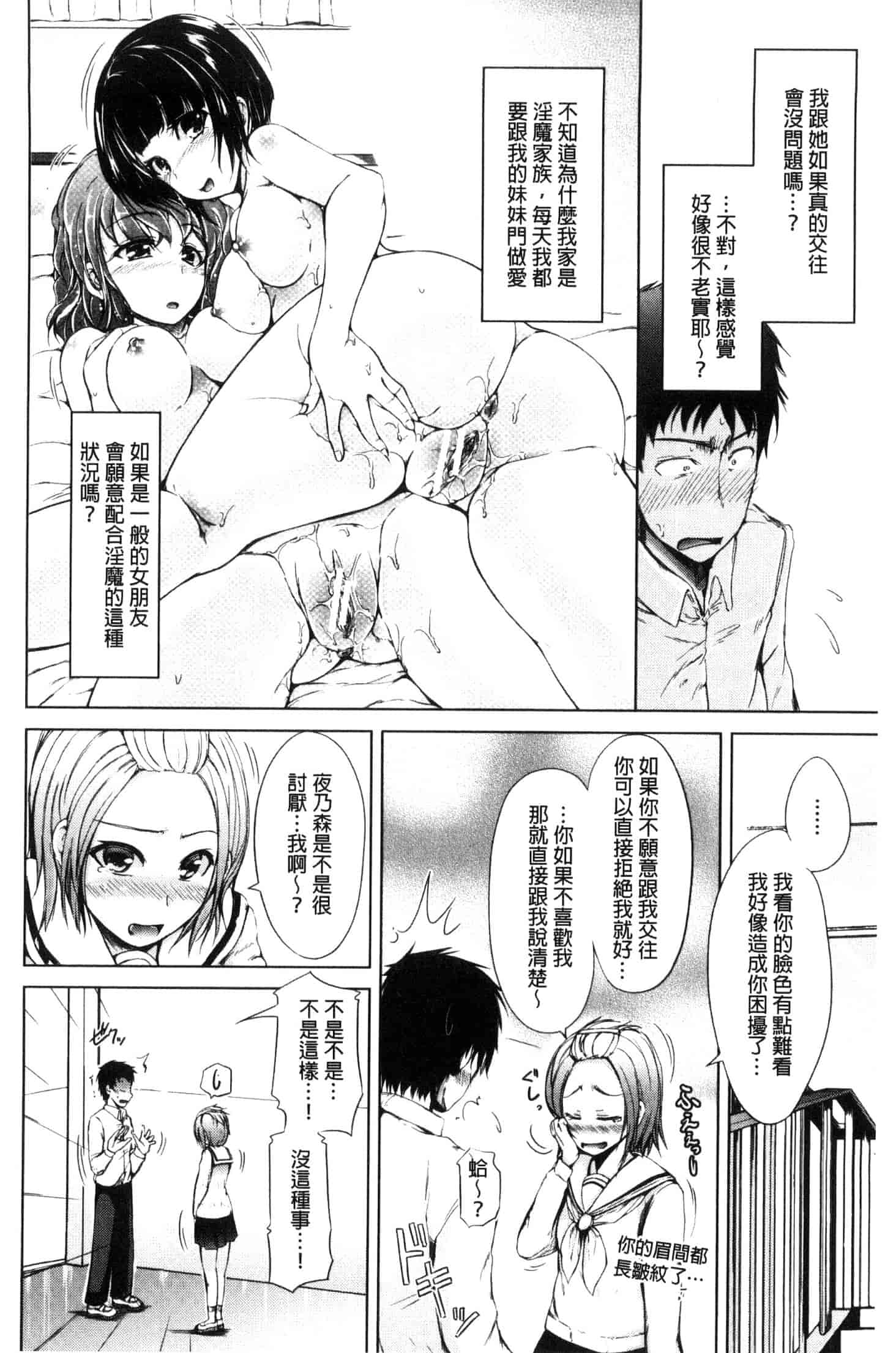 [潮風サンゴ] 妹のおま◯こ_第2集