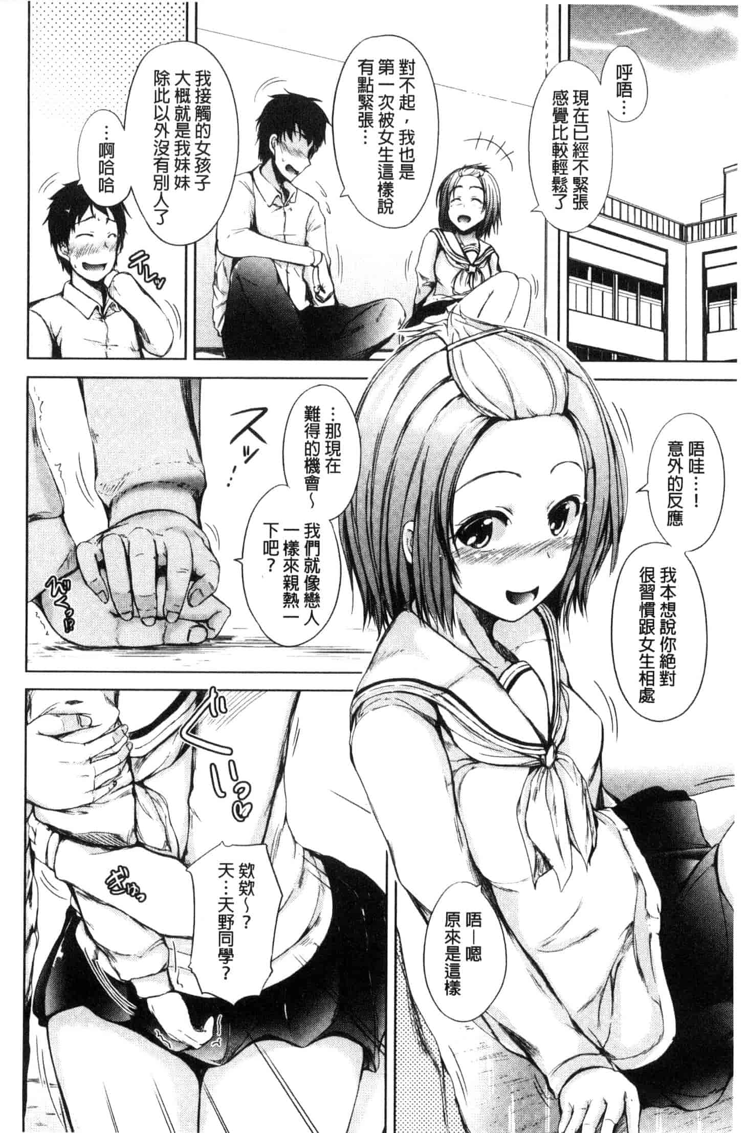 [潮風サンゴ] 妹のおま◯こ_第2集