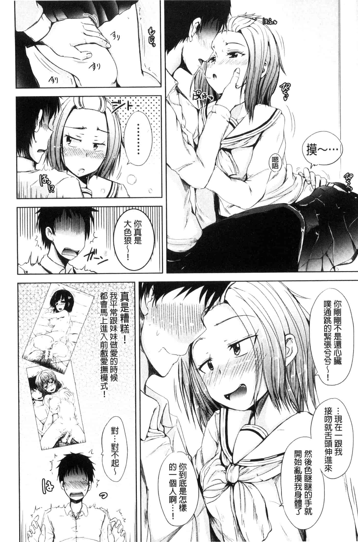 [潮風サンゴ] 妹のおま◯こ_第2集