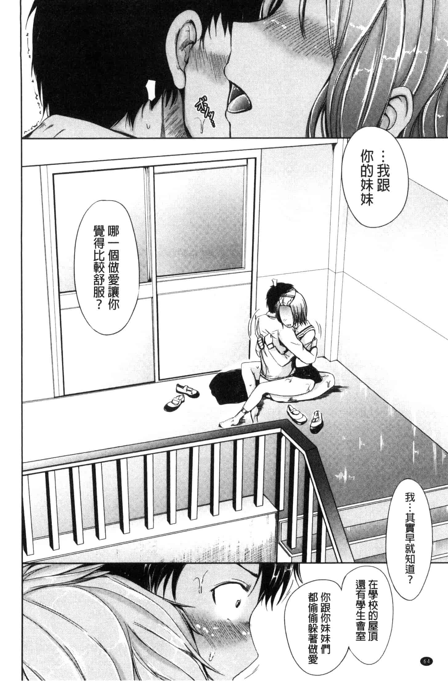 [潮風サンゴ] 妹のおま◯こ_第2集