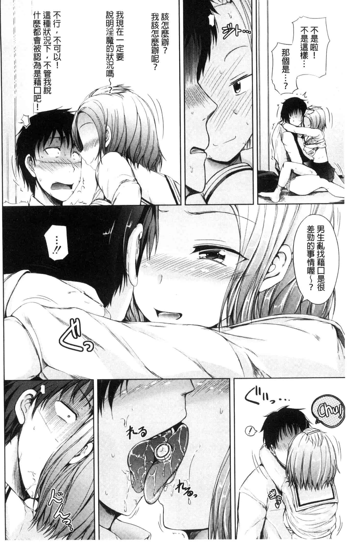 [潮風サンゴ] 妹のおま◯こ_第2集