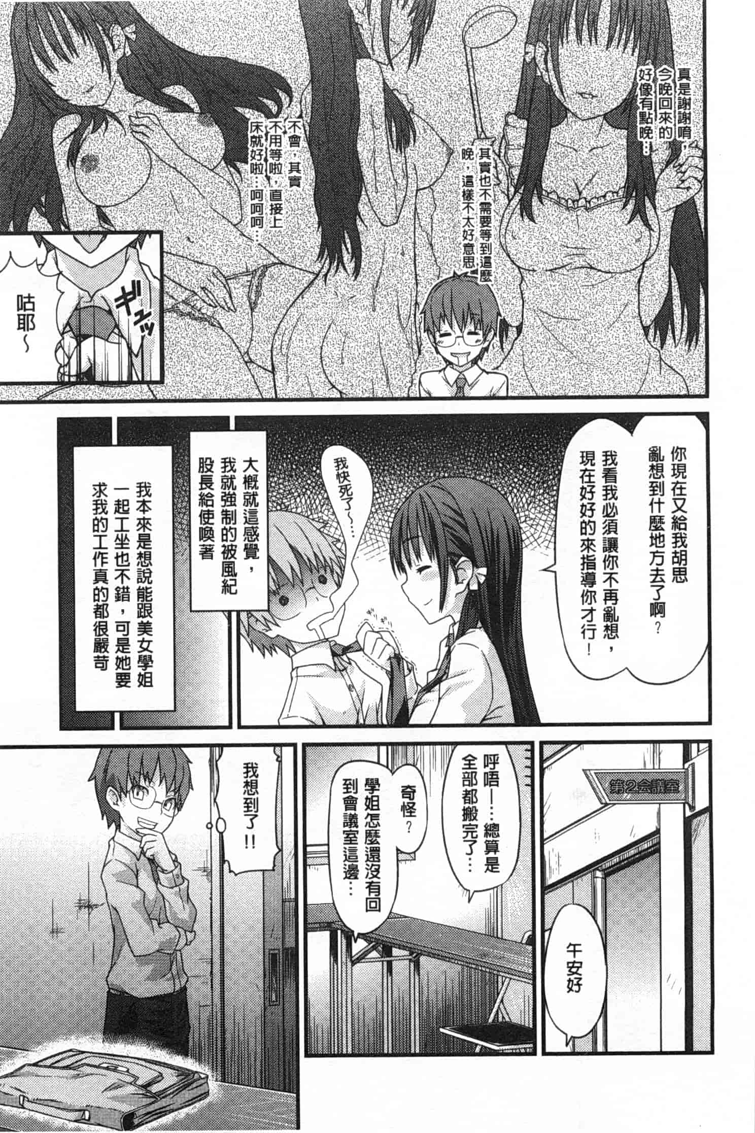 [燵成] 潤愛メドレー_第5集