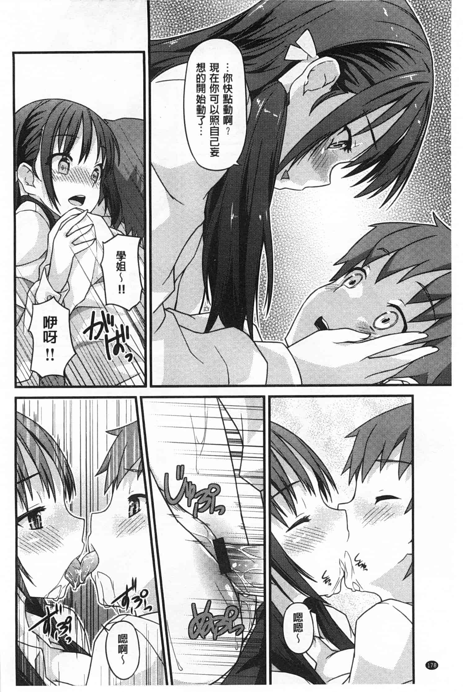 [燵成] 潤愛メドレー_第5集