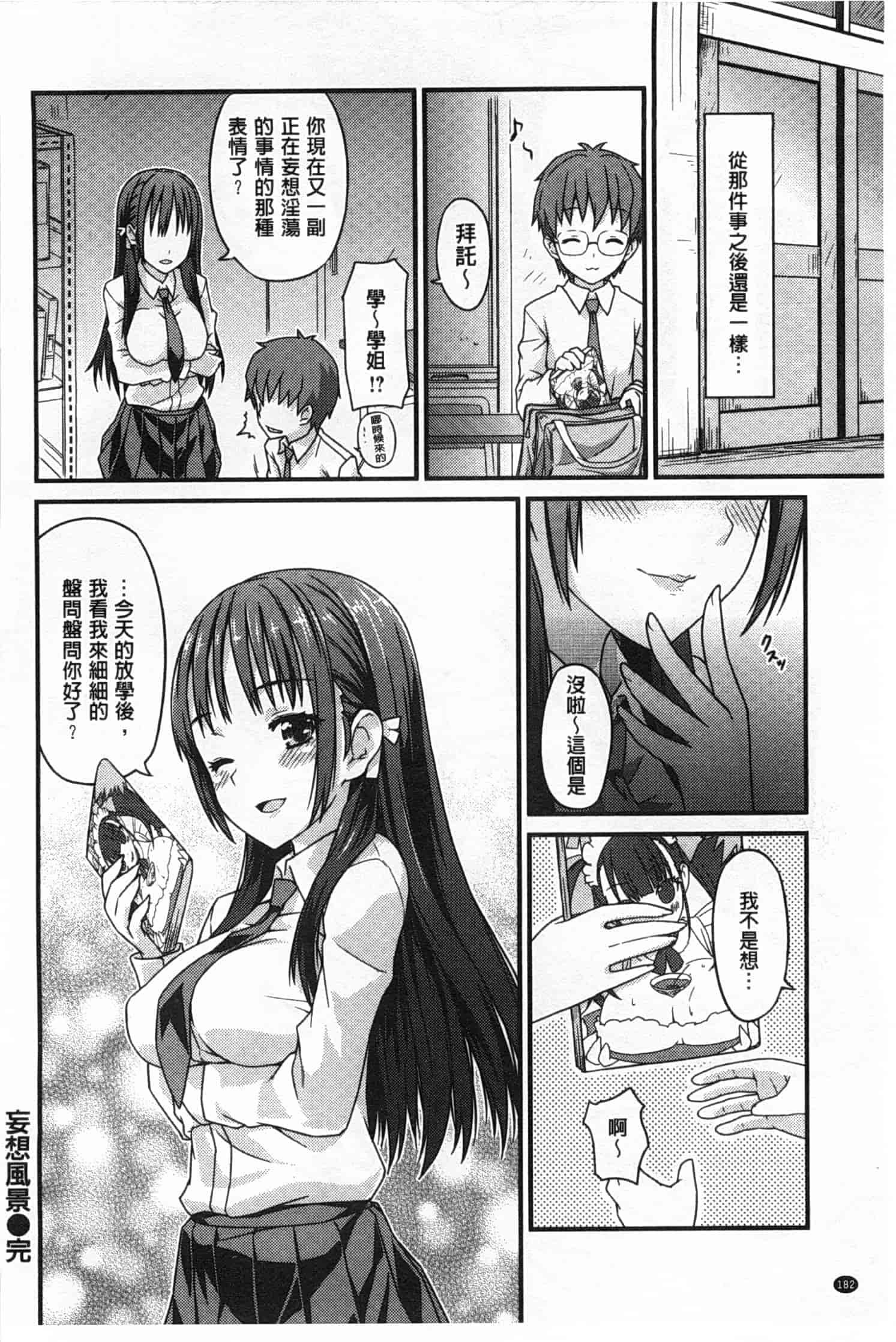 [燵成] 潤愛メドレー_第5集