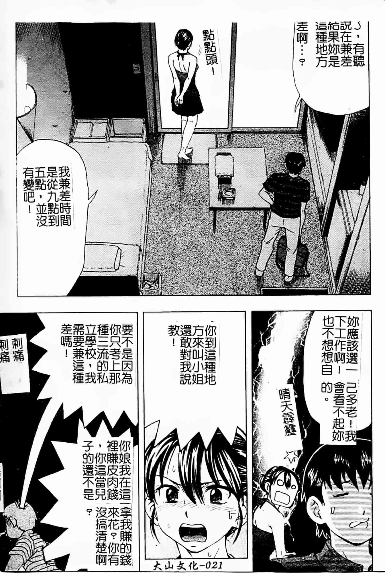 [白石なぎさ] 母さんは発情期_第1集
