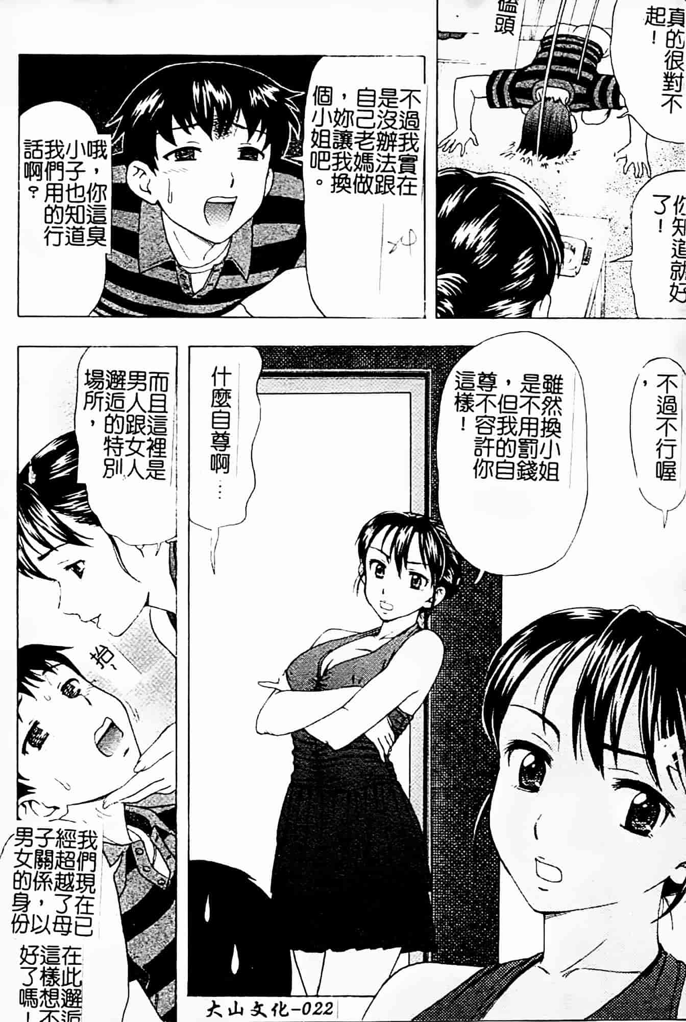 [白石なぎさ] 母さんは発情期_第1集
