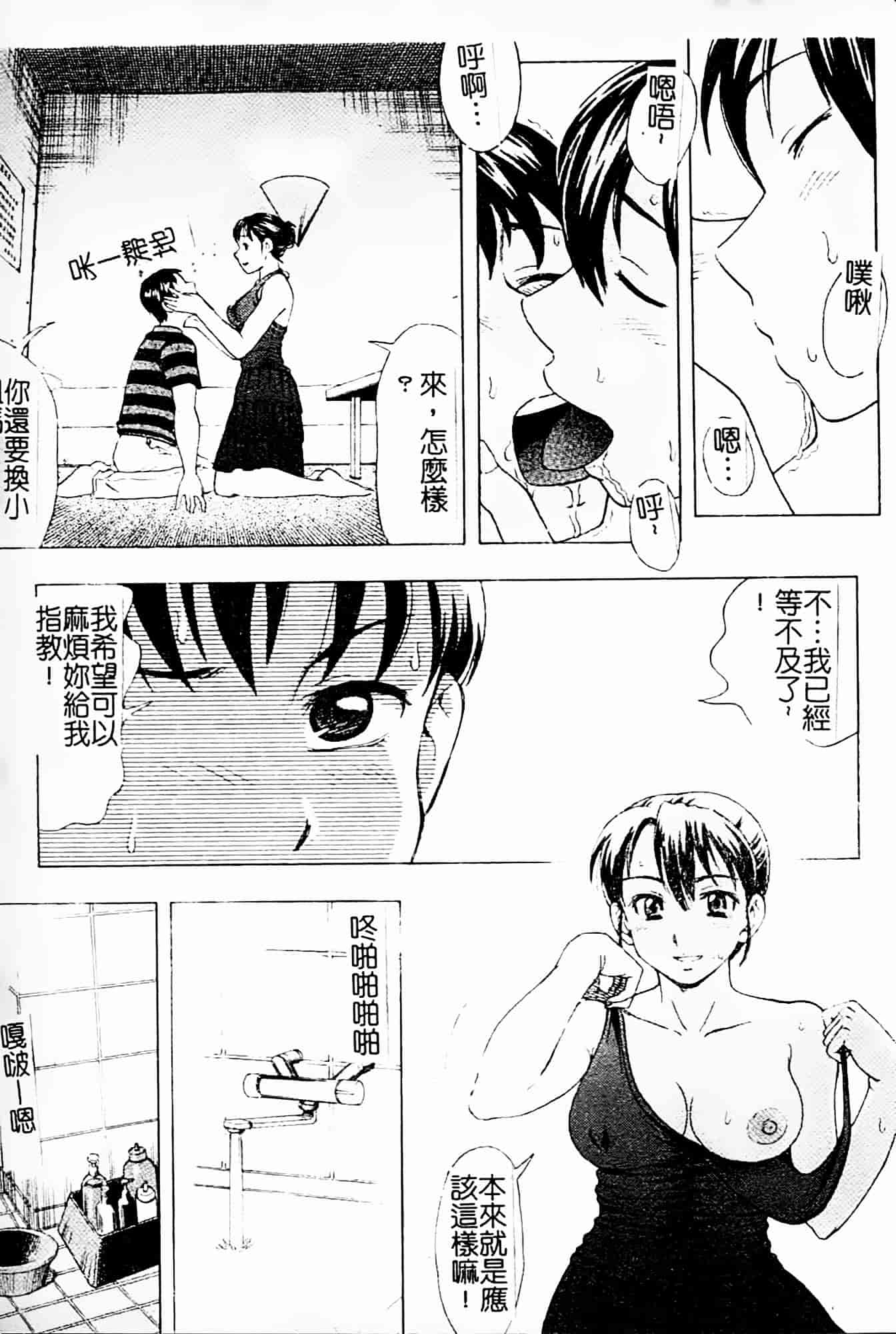 [白石なぎさ] 母さんは発情期_第1集