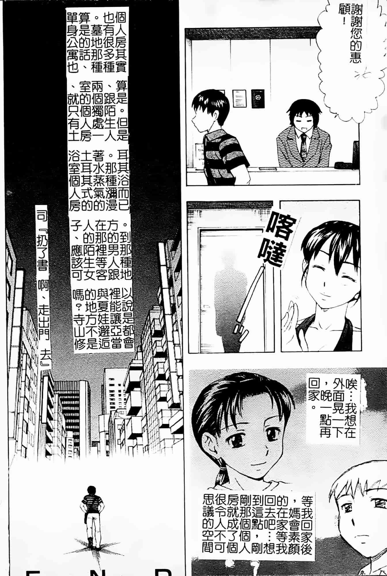 [白石なぎさ] 母さんは発情期_第1集