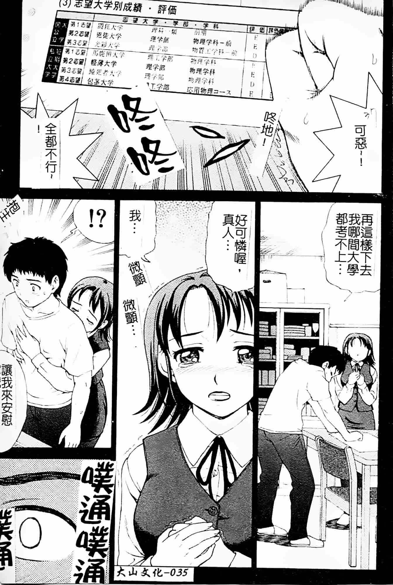 [白石なぎさ] 母さんは発情期_第1集