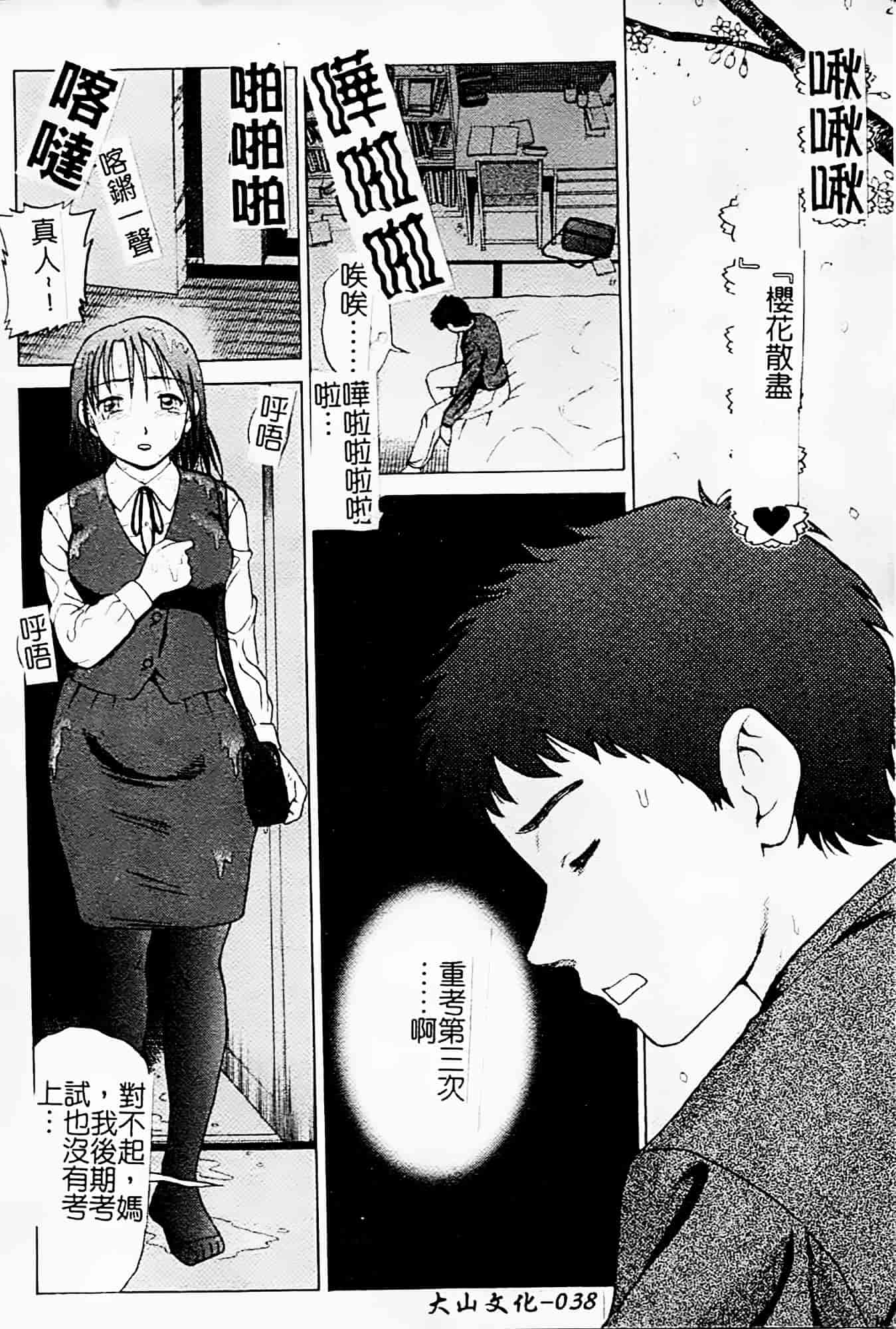 [白石なぎさ] 母さんは発情期_第1集