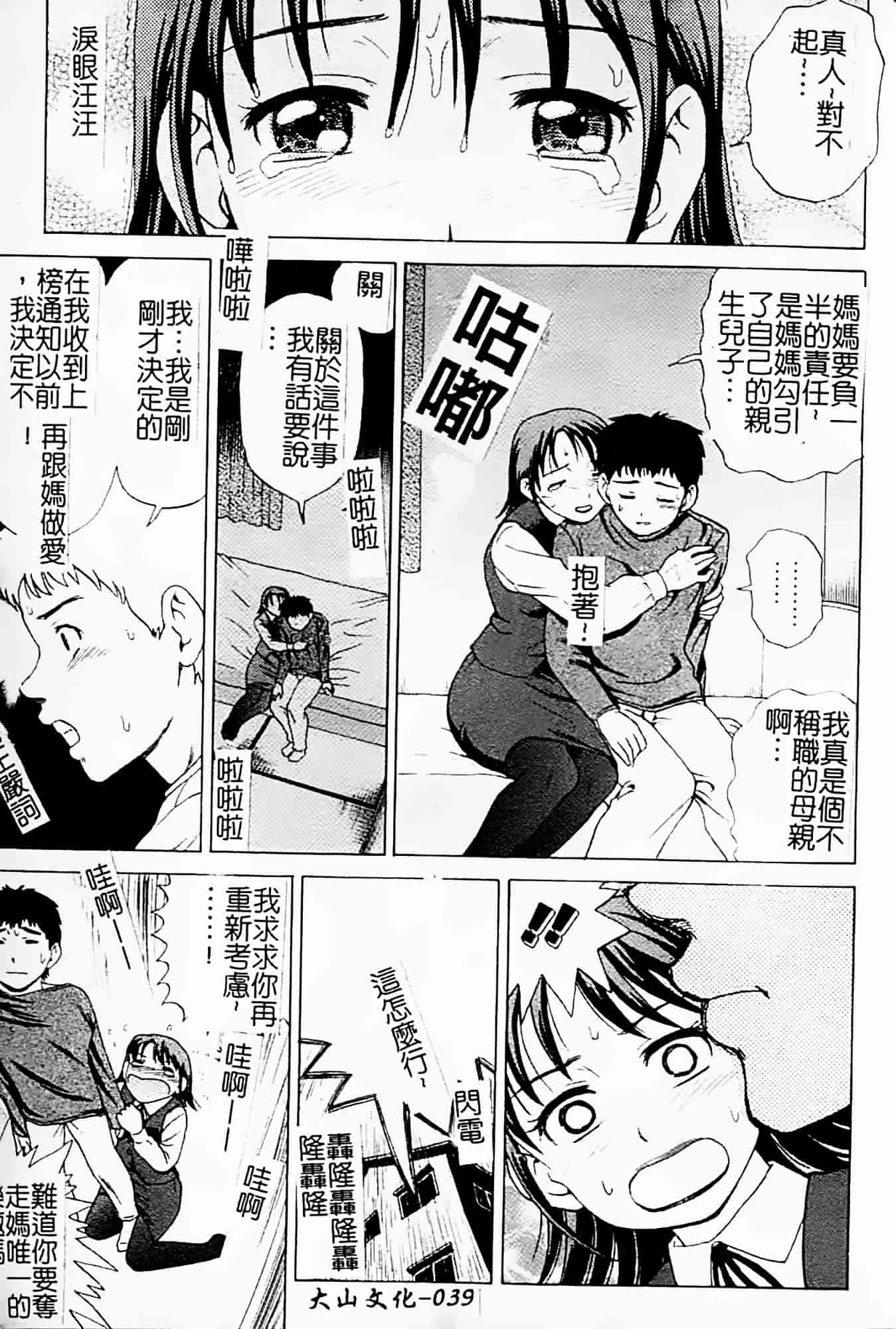 [白石なぎさ] 母さんは発情期_第1集