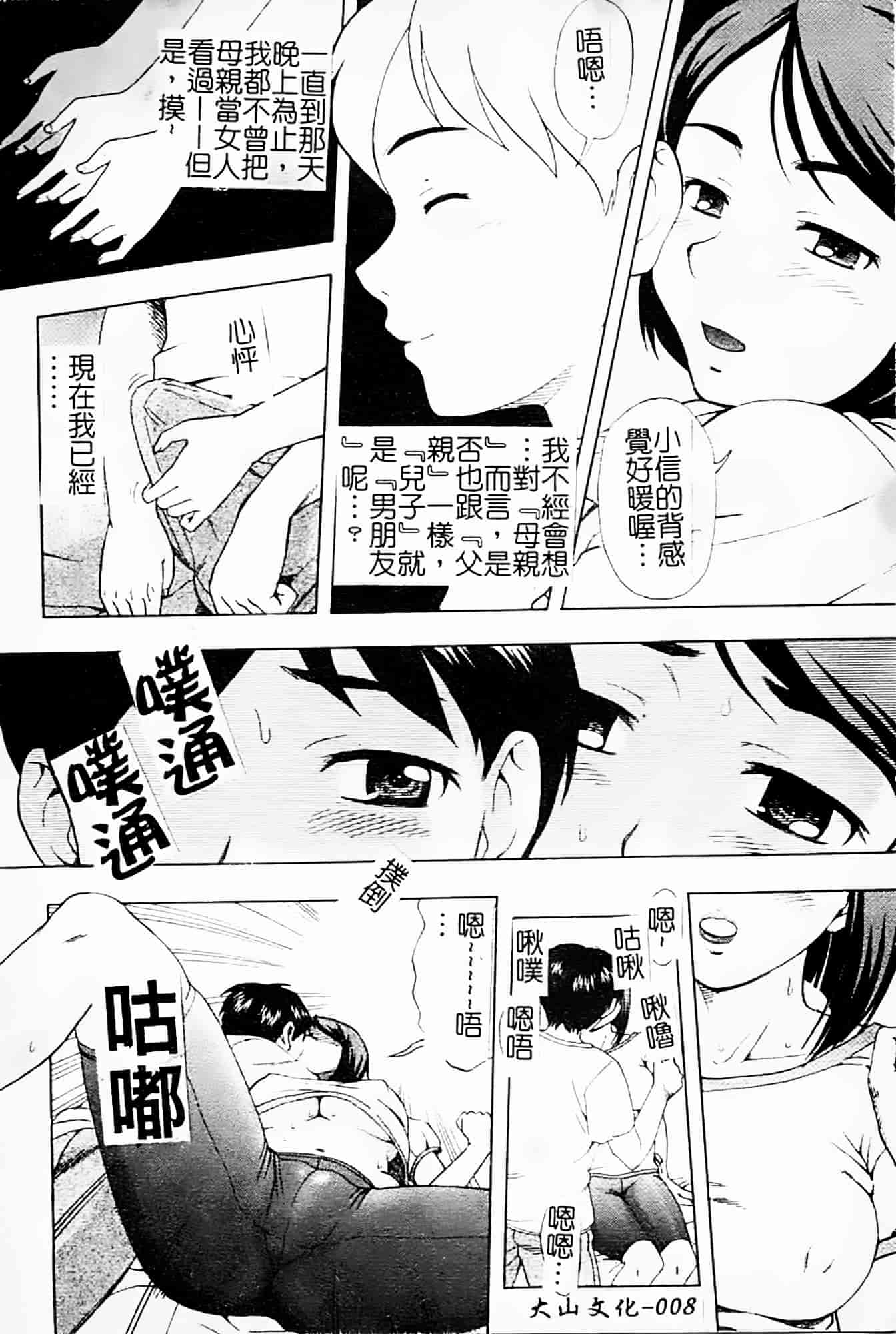 [白石なぎさ] 母さんは発情期_第1集