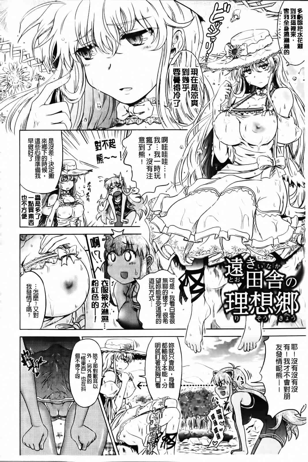 [白羽まと] Two Loveるぅ_第4集