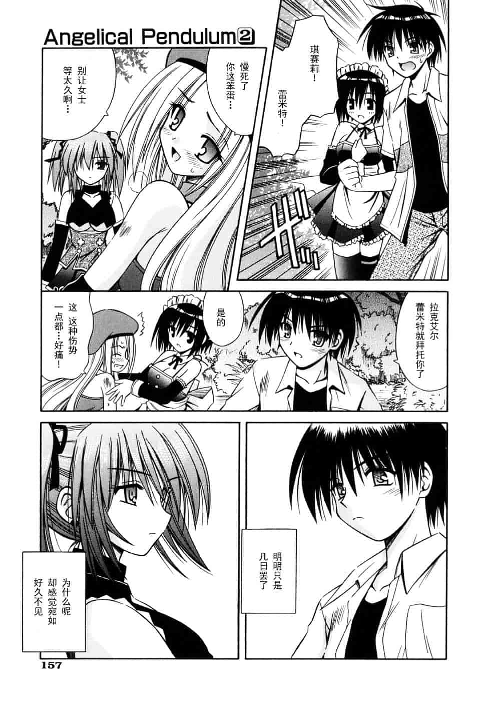 [的良みらん] Angelical Pendulum 2_第5集
