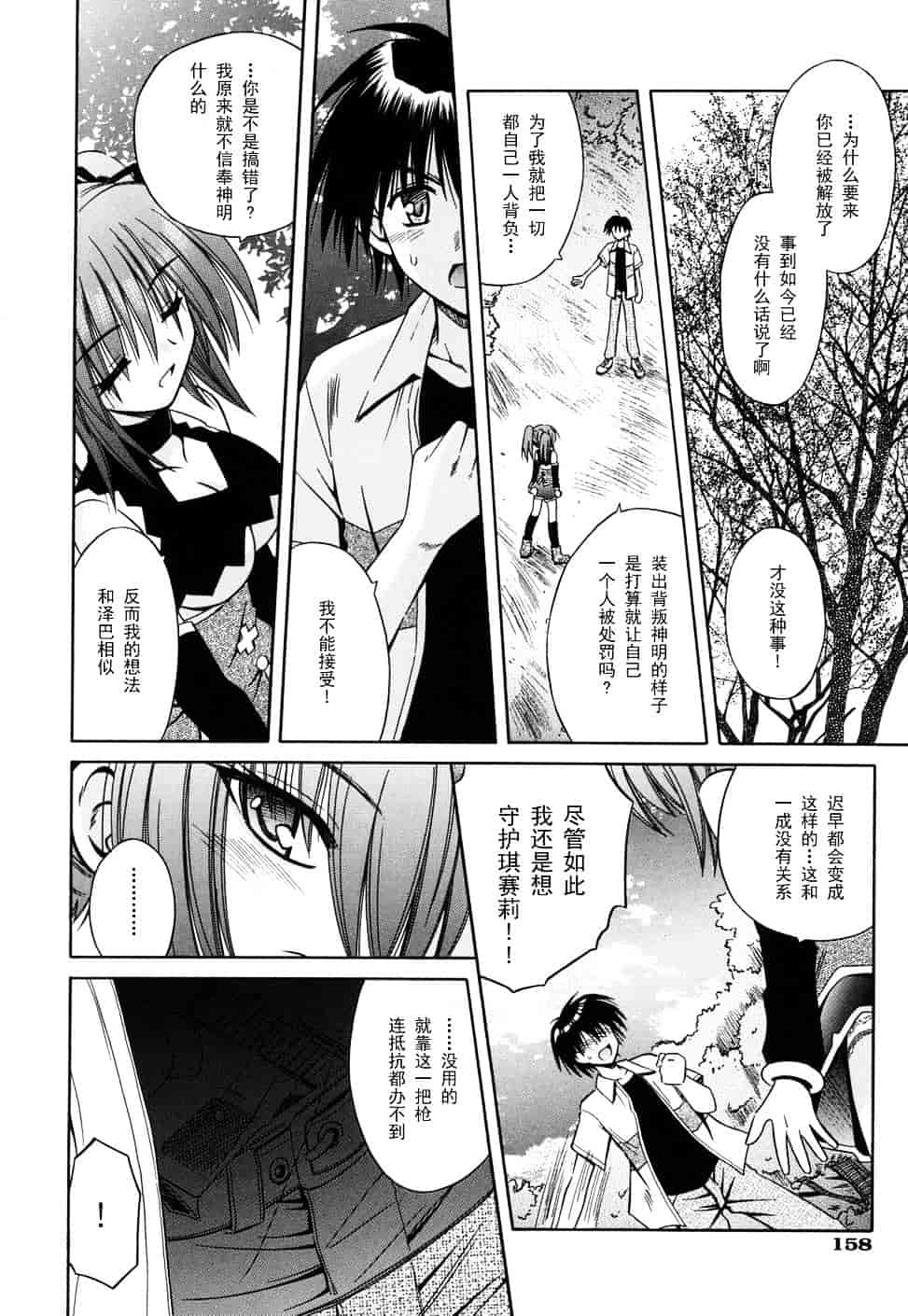 [的良みらん] Angelical Pendulum 2_第5集