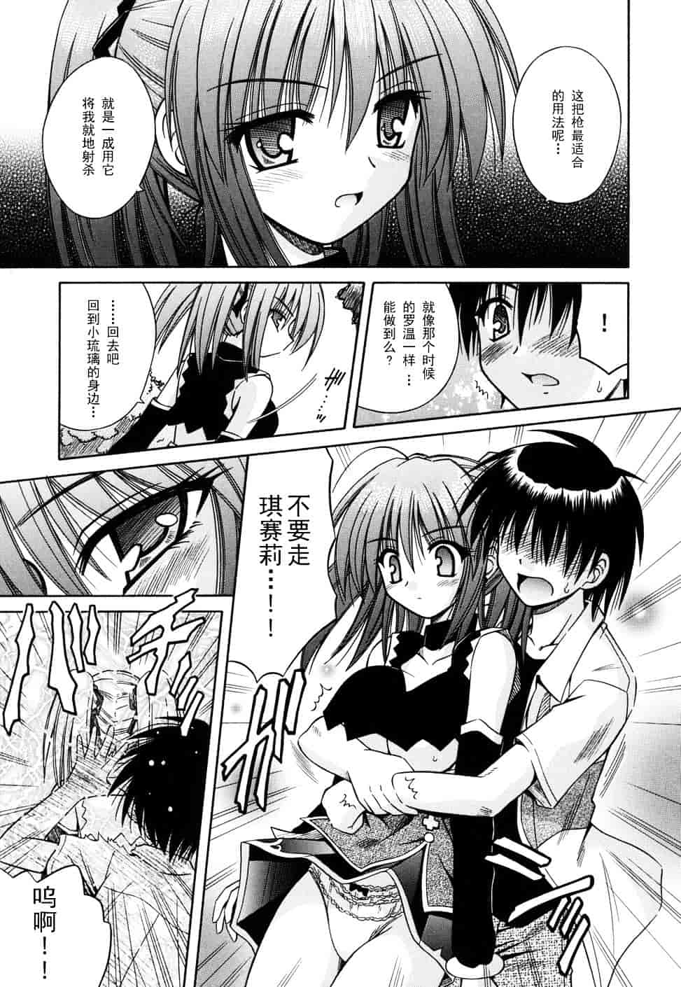 [的良みらん] Angelical Pendulum 2_第5集