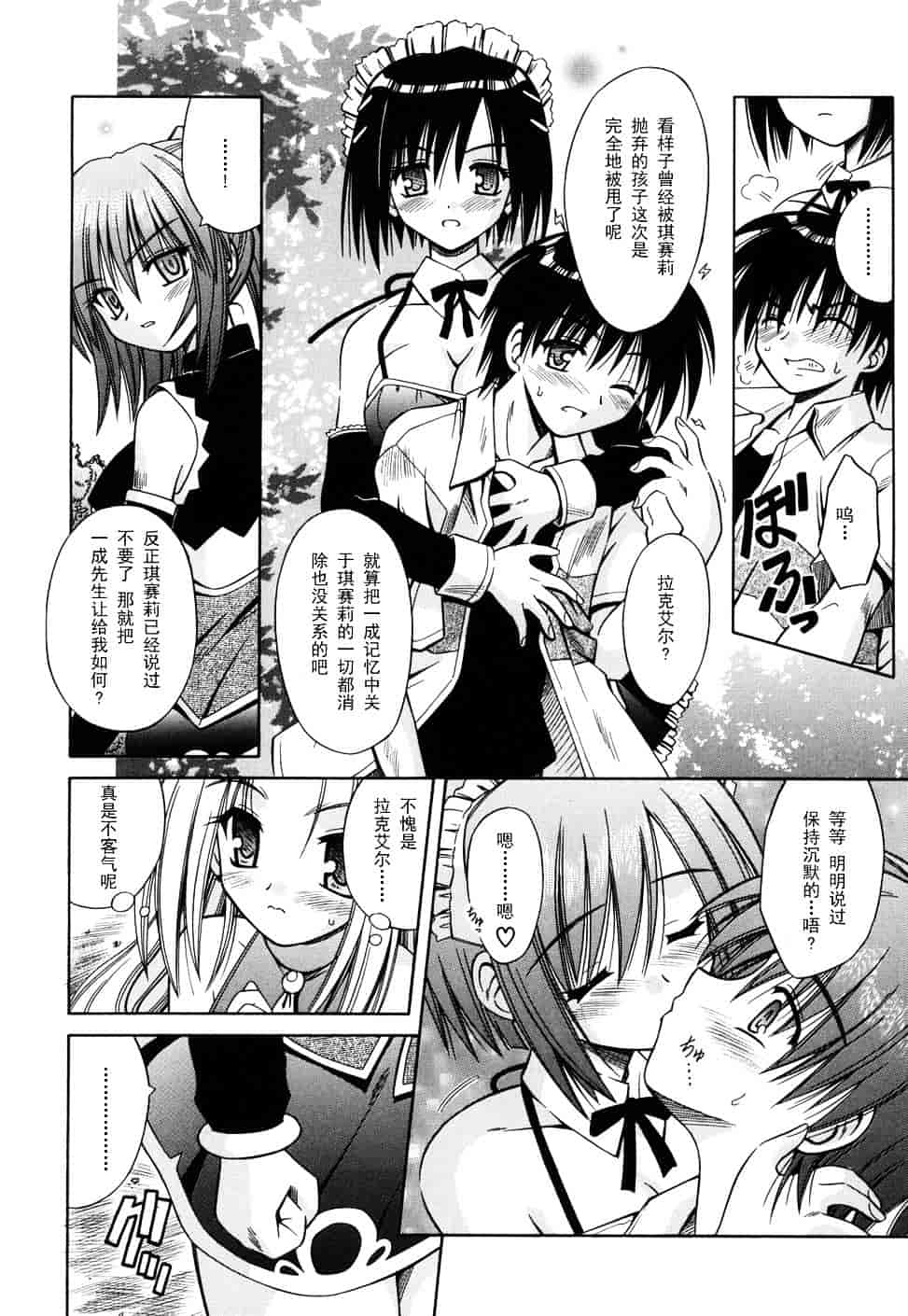 [的良みらん] Angelical Pendulum 2_第5集