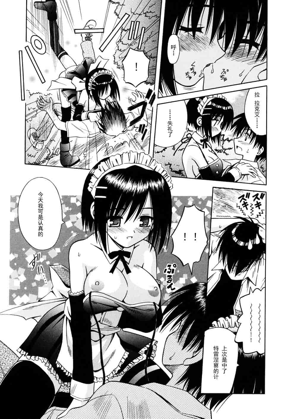 [的良みらん] Angelical Pendulum 2_第5集