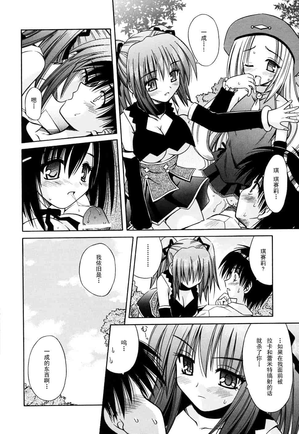 [的良みらん] Angelical Pendulum 2_第5集