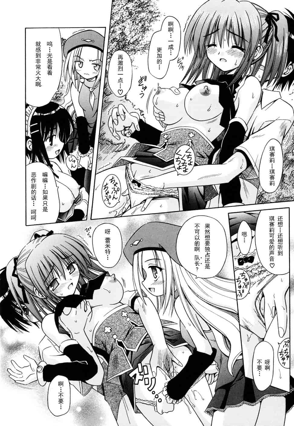 [的良みらん] Angelical Pendulum 2_第5集