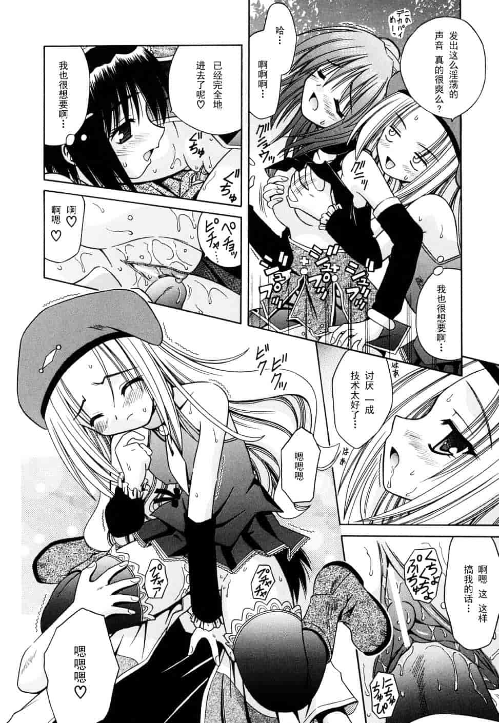 [的良みらん] Angelical Pendulum 2_第5集
