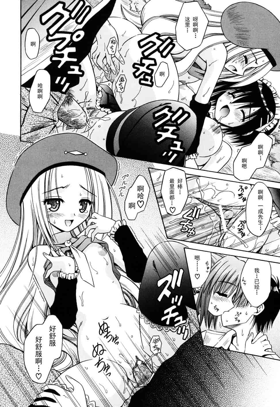 [的良みらん] Angelical Pendulum 2_第5集