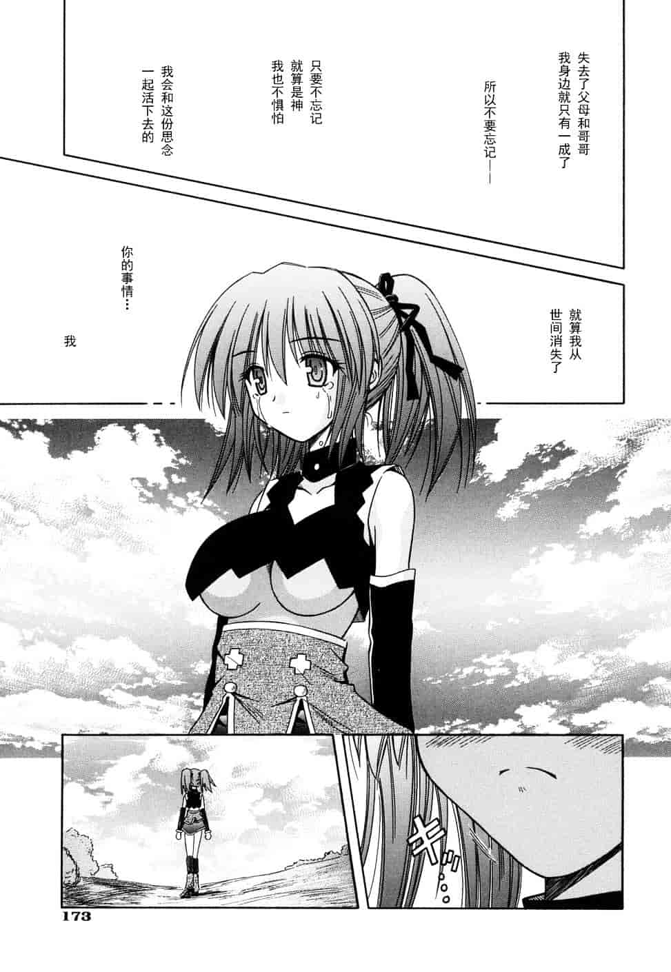 [的良みらん] Angelical Pendulum 2_第5集