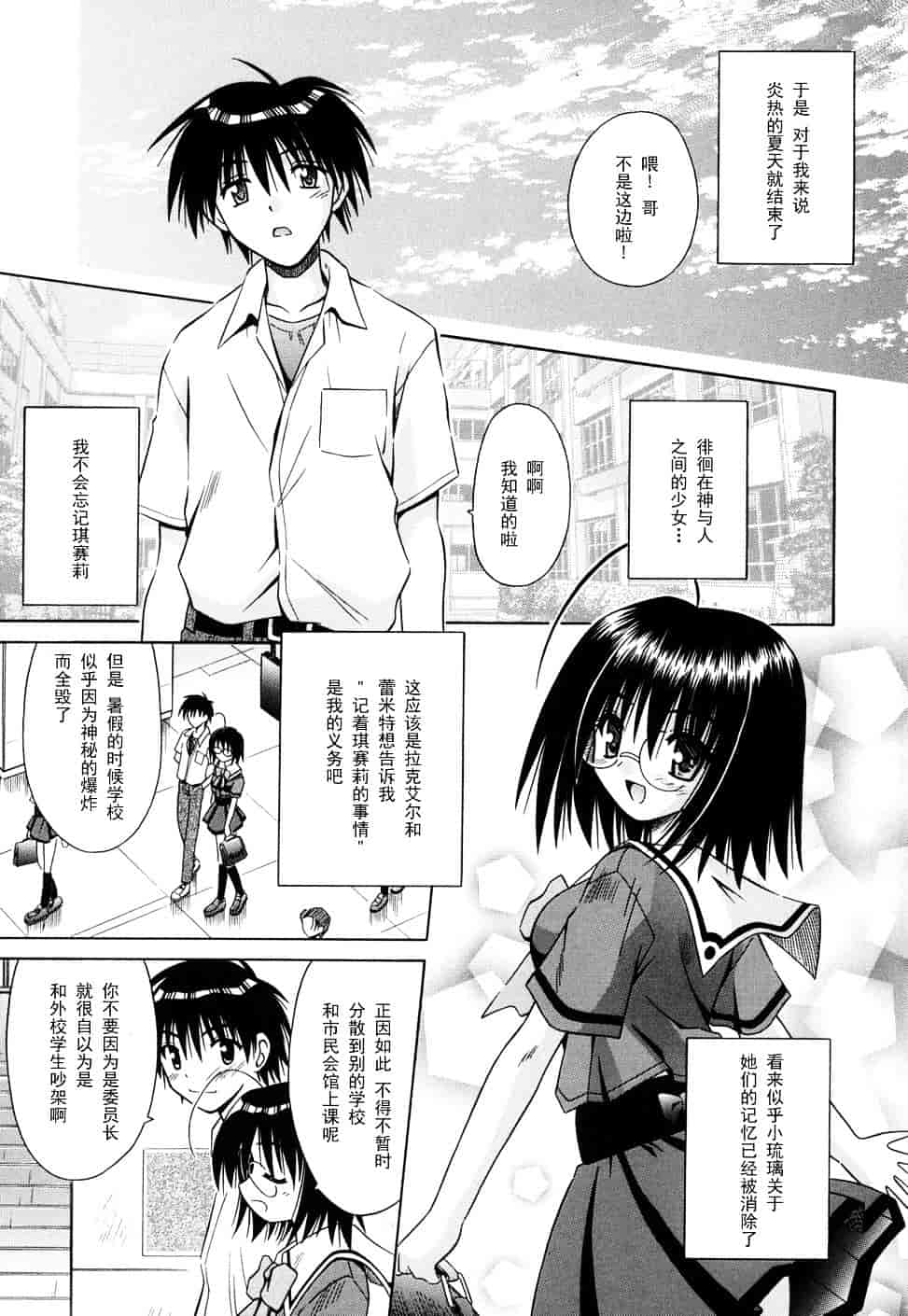[的良みらん] Angelical Pendulum 2_第5集