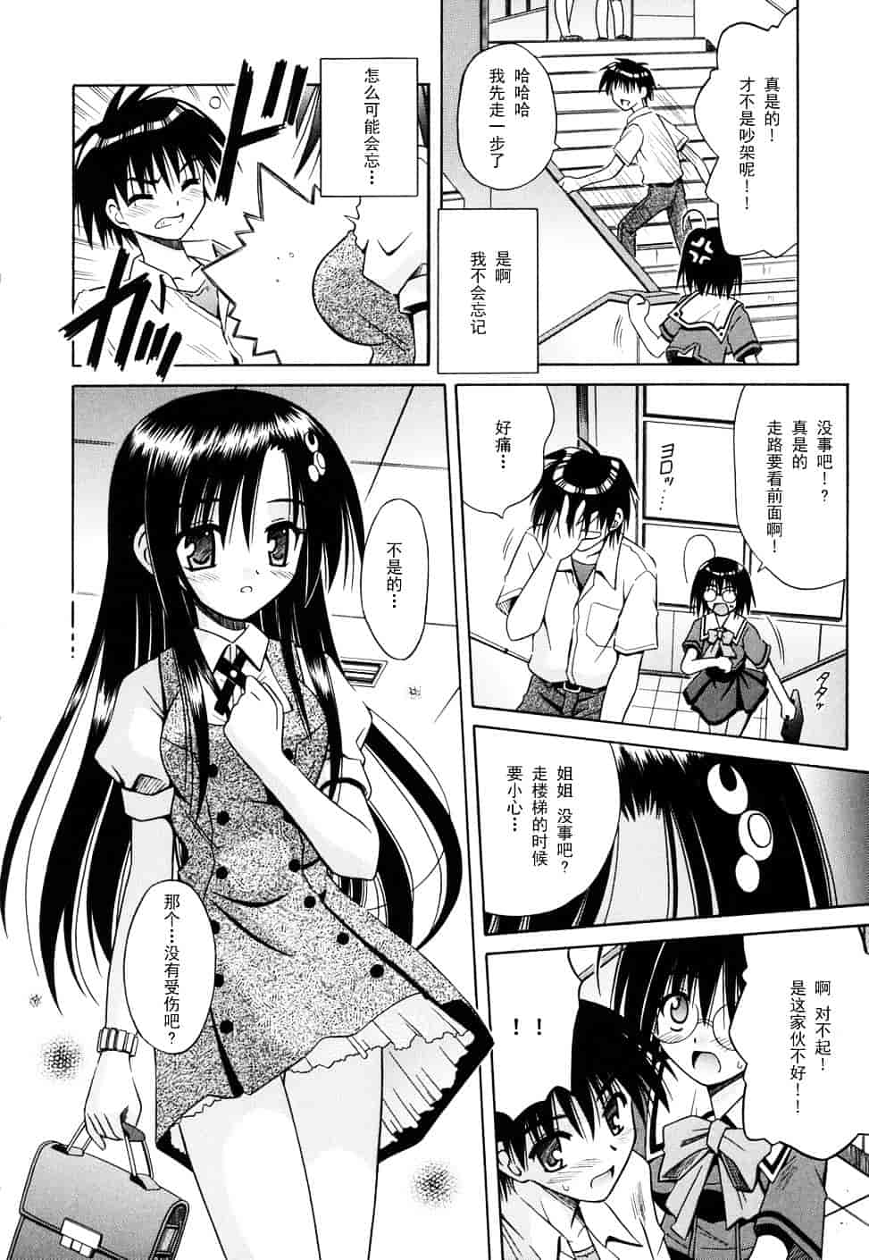 [的良みらん] Angelical Pendulum 2_第5集